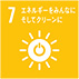 エネルギーをみんなに そしてクリーンに